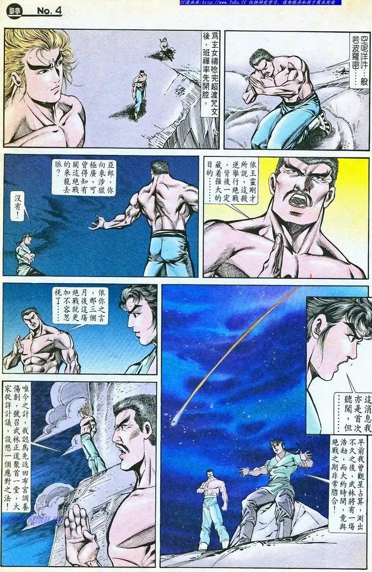 舊著醉拳 - 第766卷 - 4