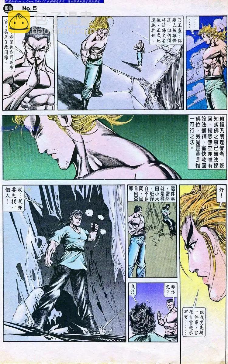 舊著醉拳 - 第766卷 - 5
