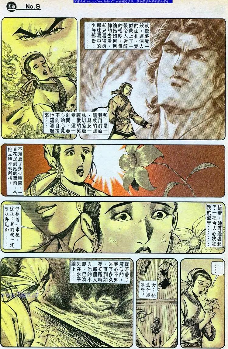 舊著醉拳 - 第766卷 - 3