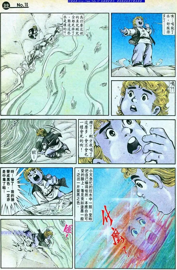舊著醉拳 - 第768卷 - 4