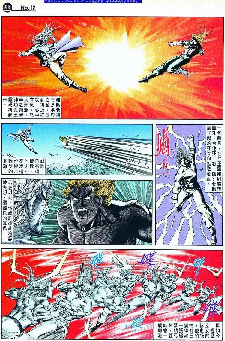 舊著醉拳 - 第768卷 - 6
