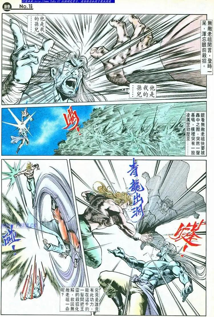舊著醉拳 - 第768卷 - 4