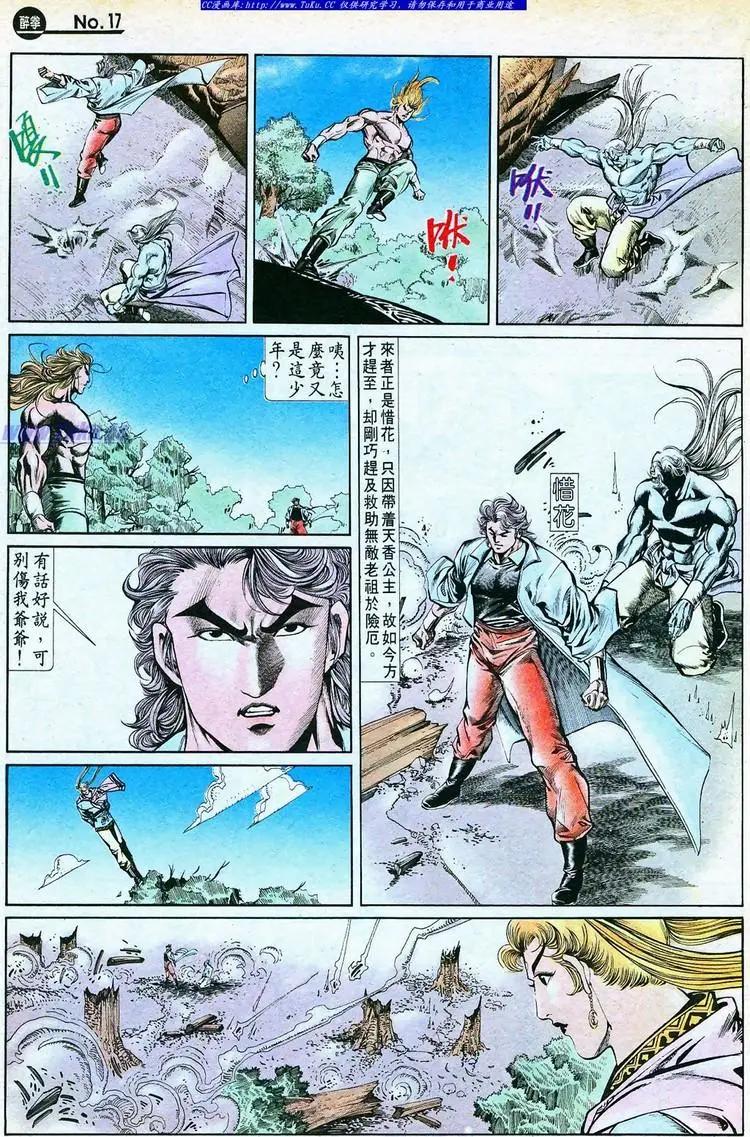 舊著醉拳 - 第768卷 - 5