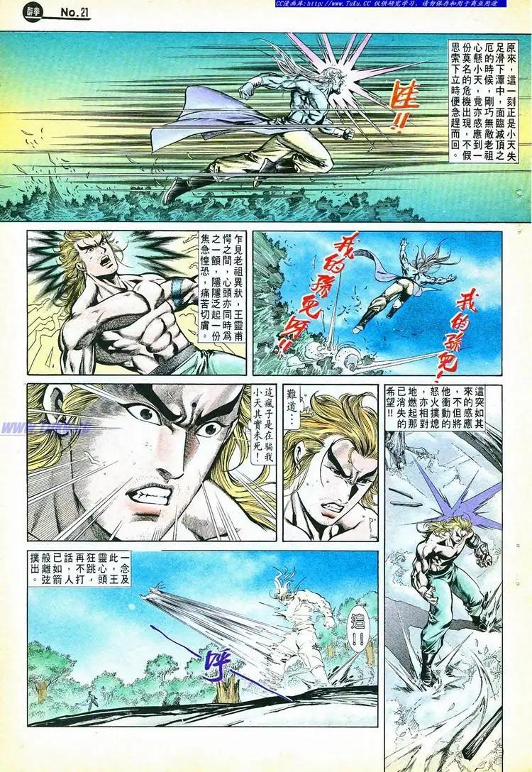 舊著醉拳 - 第768卷 - 3