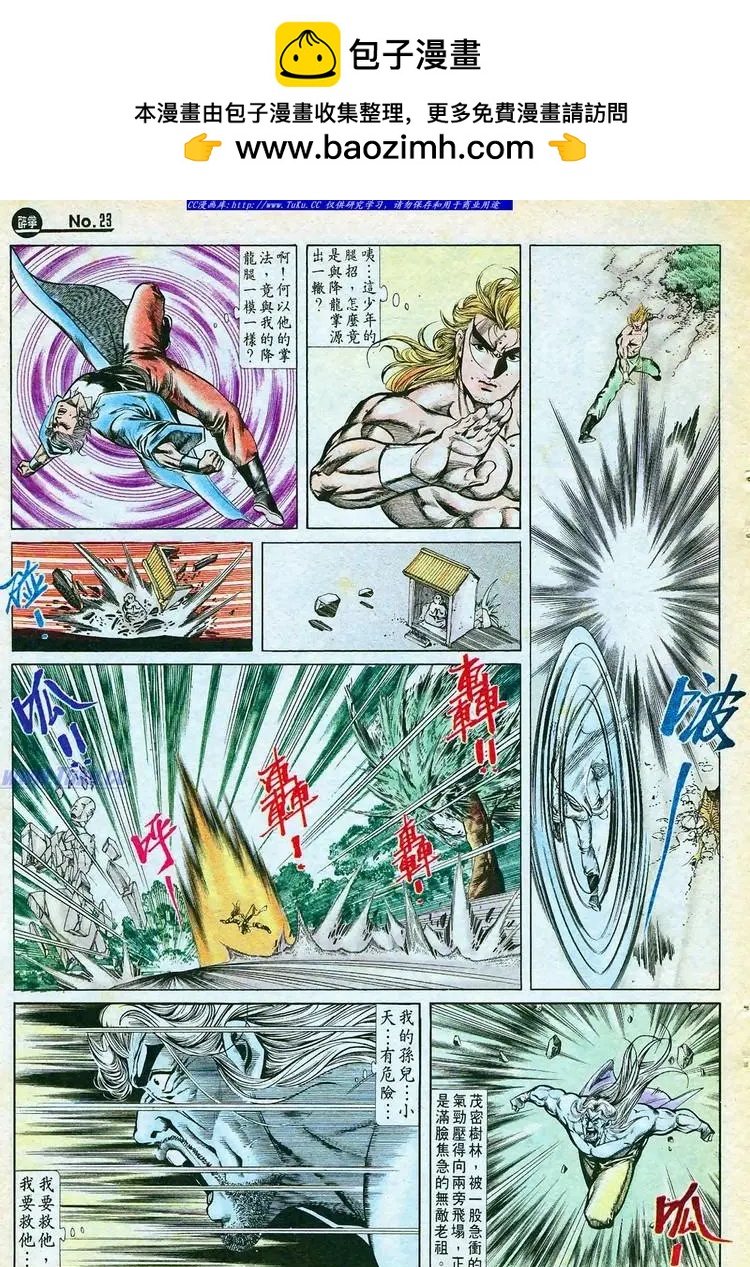 舊著醉拳 - 第768卷 - 5