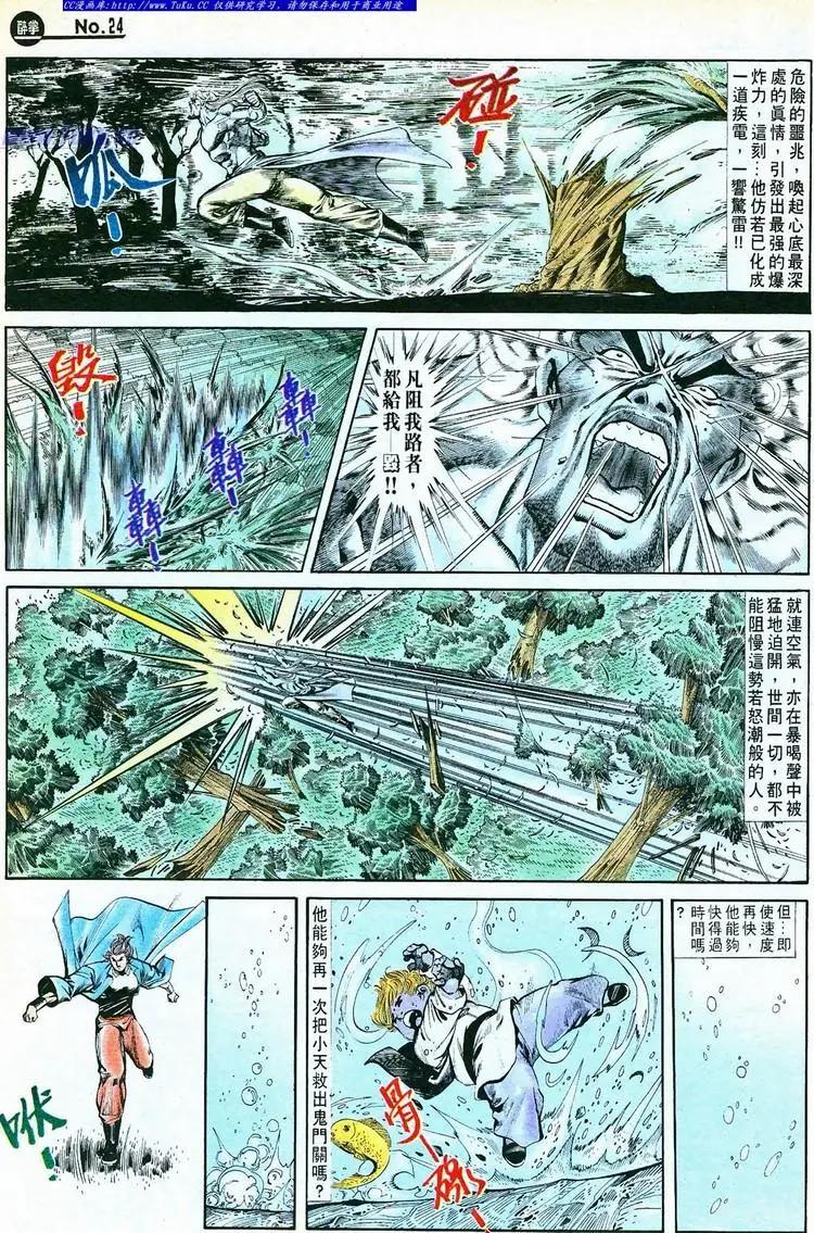 舊著醉拳 - 第768卷 - 6