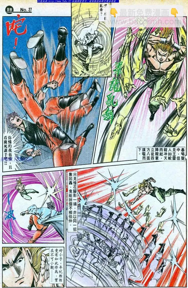 舊著醉拳 - 第768卷 - 3