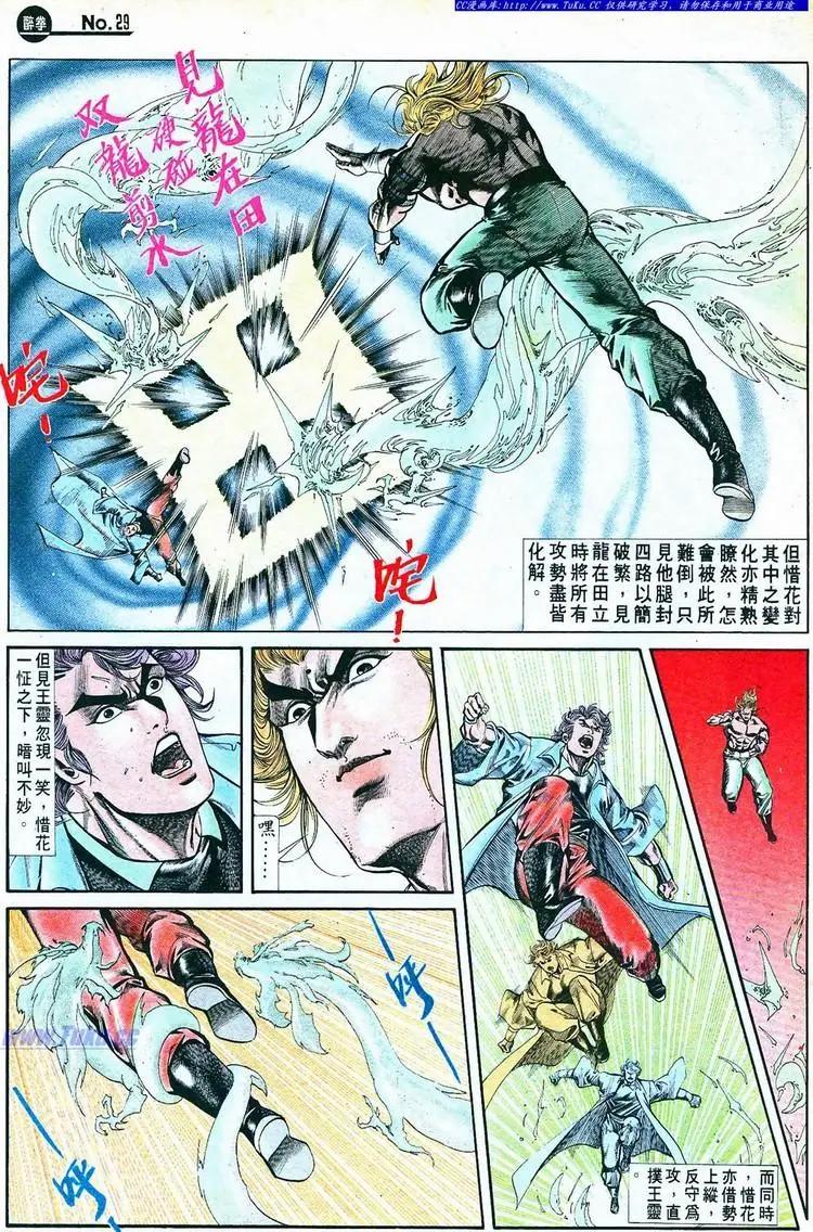 舊著醉拳 - 第768卷 - 5