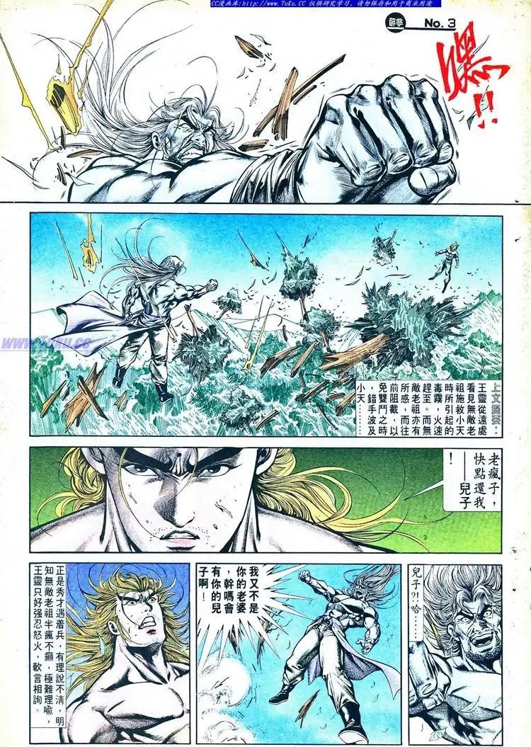 舊著醉拳 - 第768卷 - 3