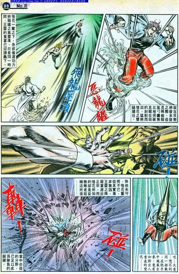 舊著醉拳 - 第768卷 - 6