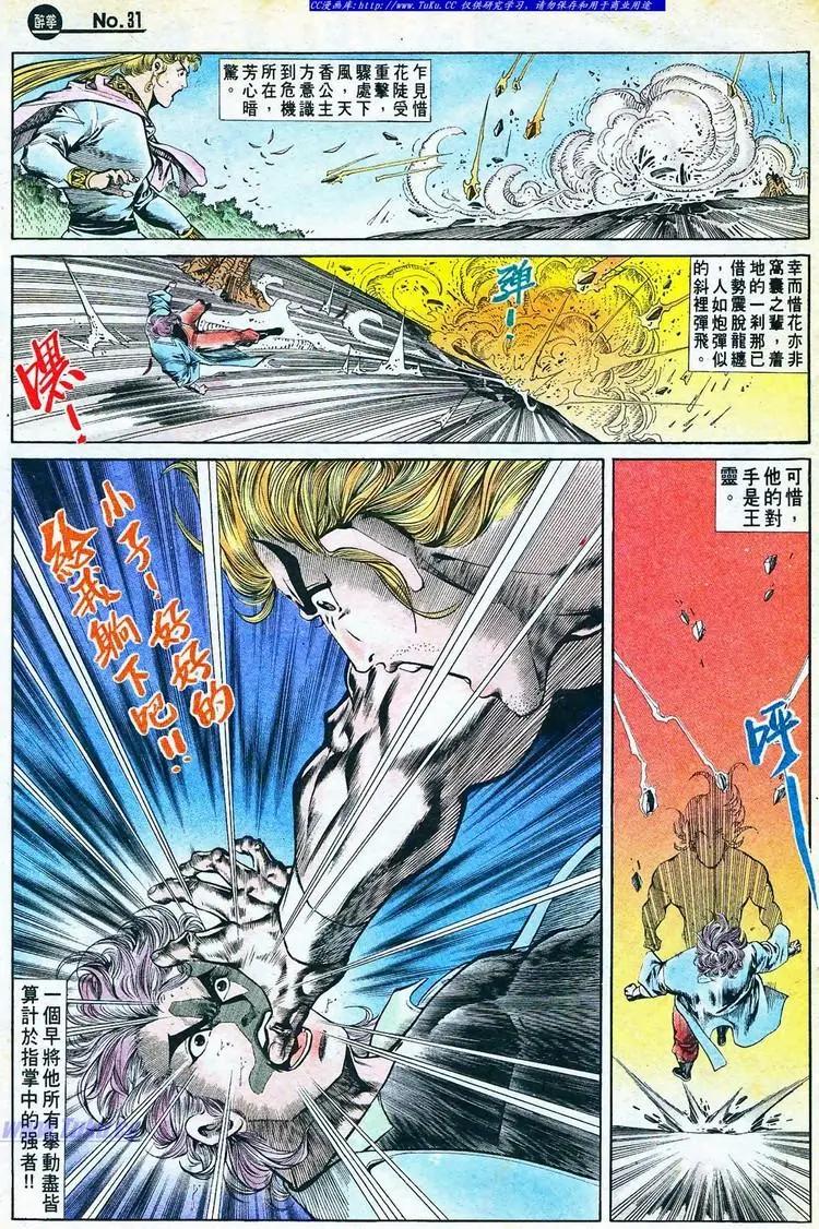 舊著醉拳 - 第768卷 - 1