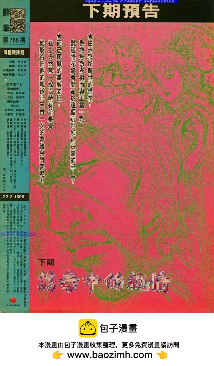 舊著醉拳 - 第768卷 - 2