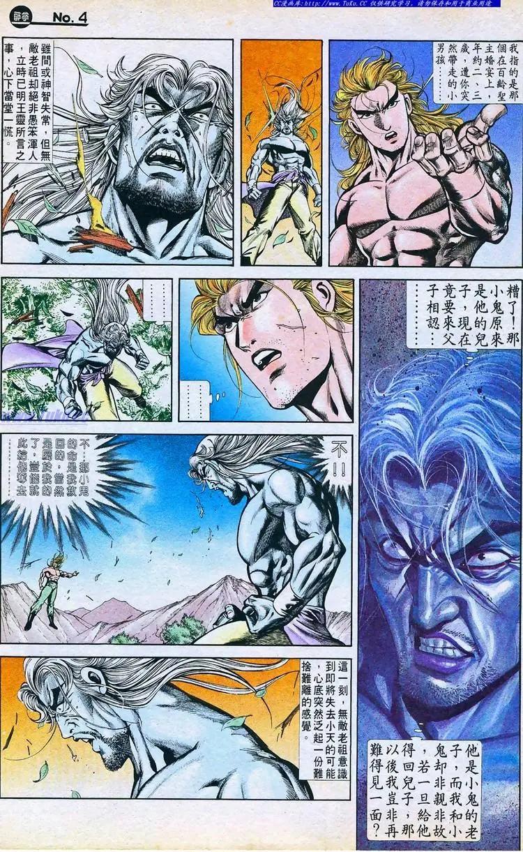 舊著醉拳 - 第768卷 - 4