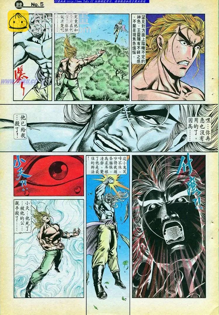 舊著醉拳 - 第768卷 - 5