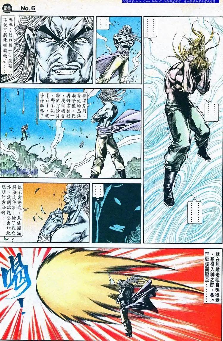 舊著醉拳 - 第768卷 - 6