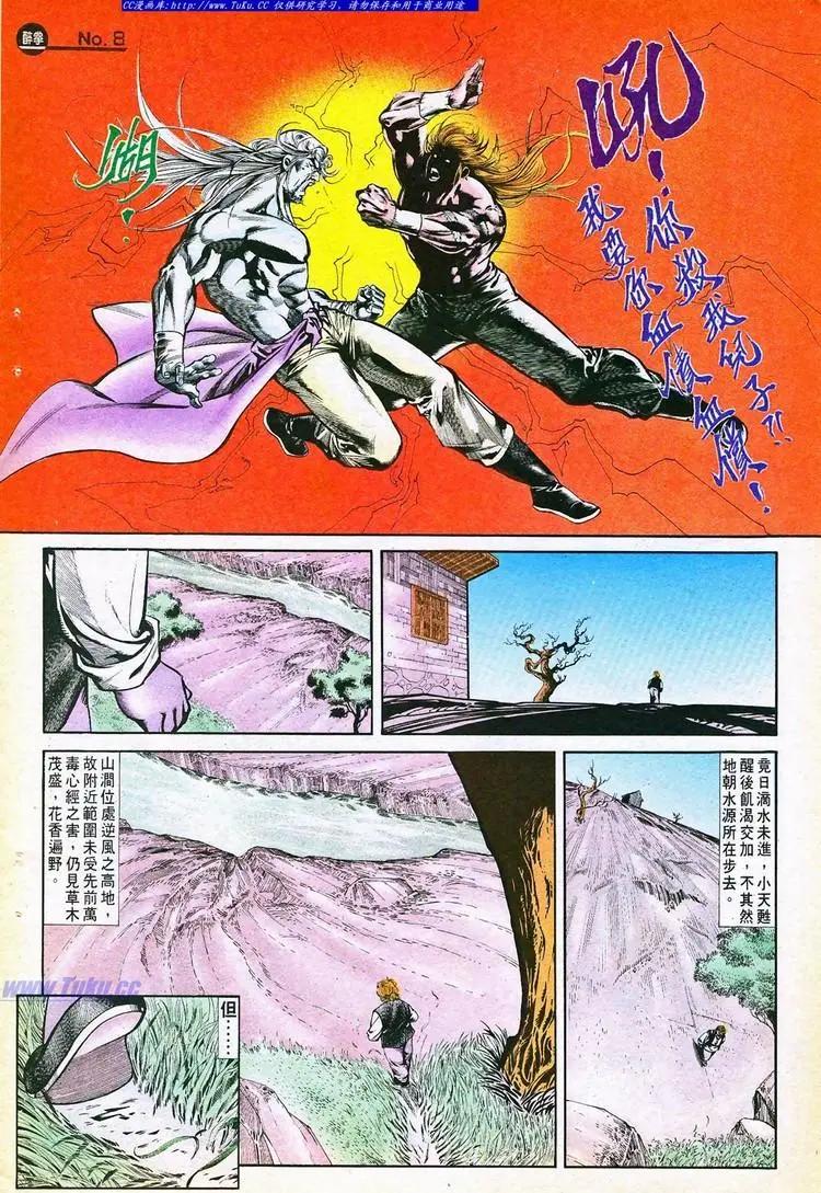 舊著醉拳 - 第768卷 - 2