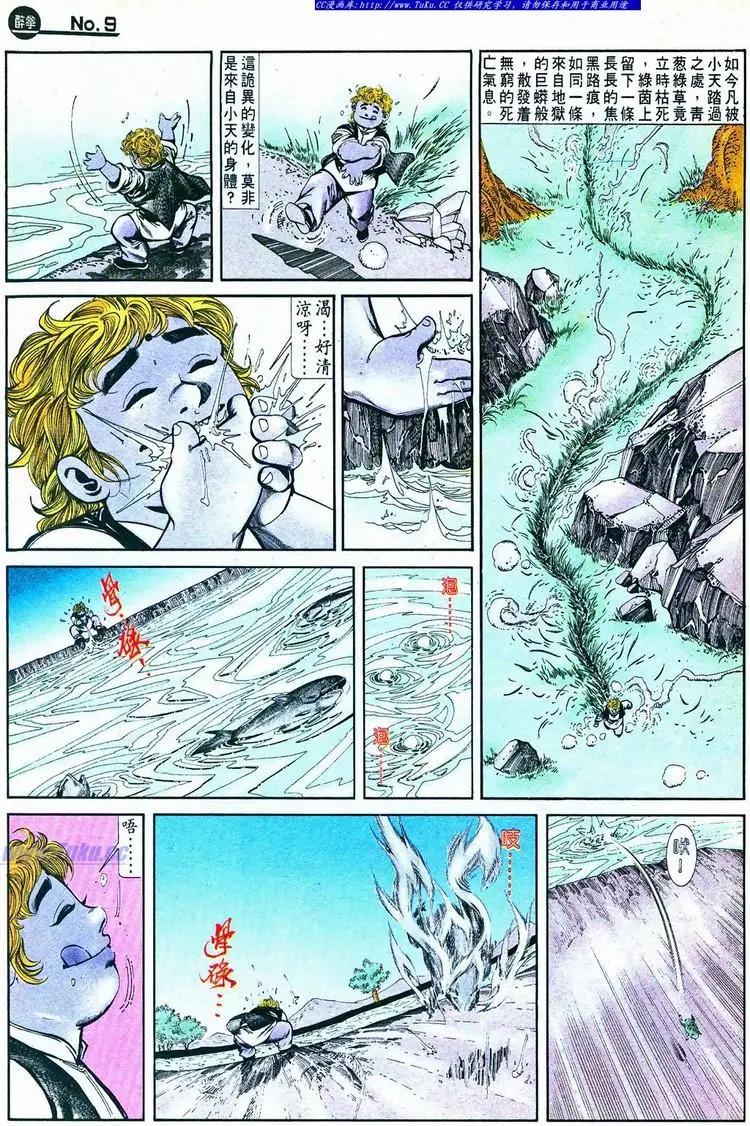 舊著醉拳 - 第768卷 - 3