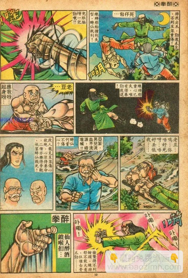 舊著醉拳 - 第077卷 - 2