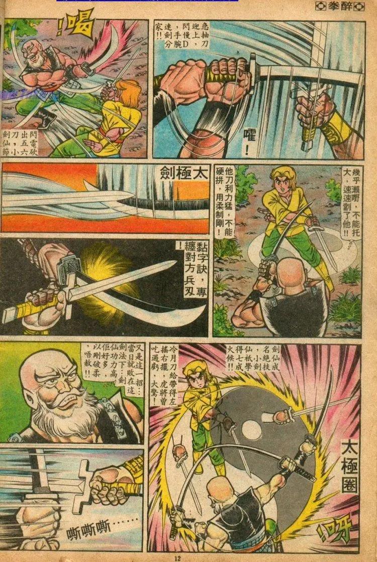 舊著醉拳 - 第077卷 - 3
