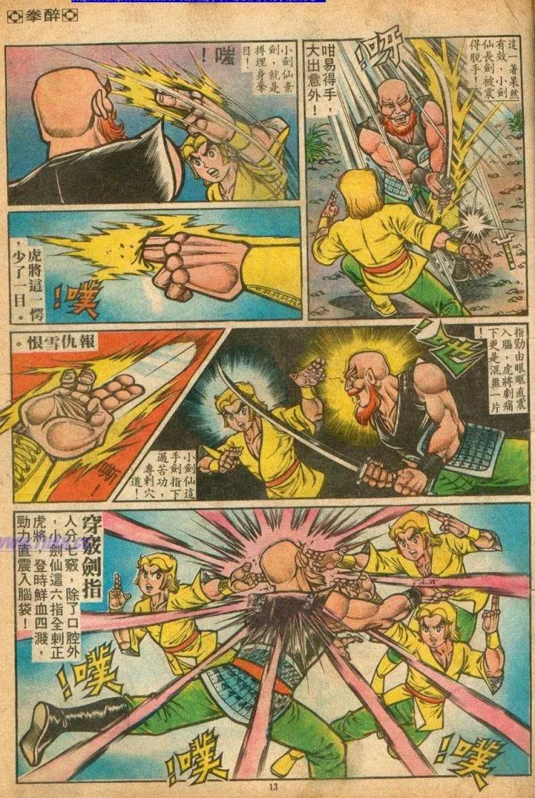 舊著醉拳 - 第077卷 - 4