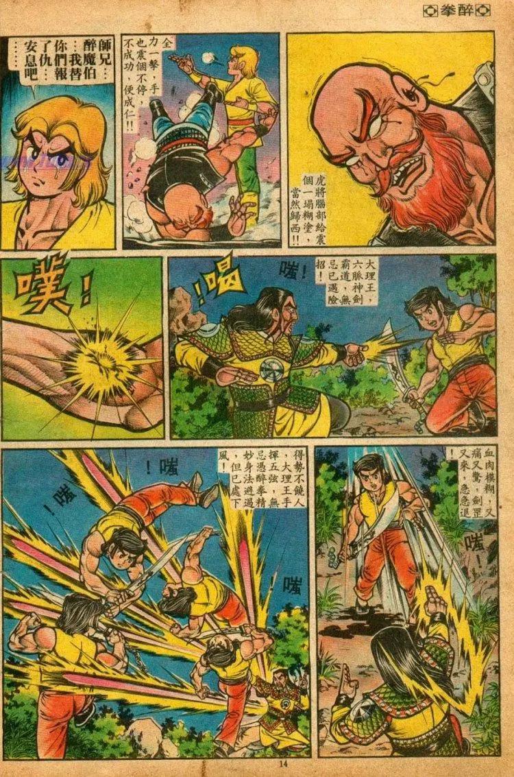 舊著醉拳 - 第077卷 - 1