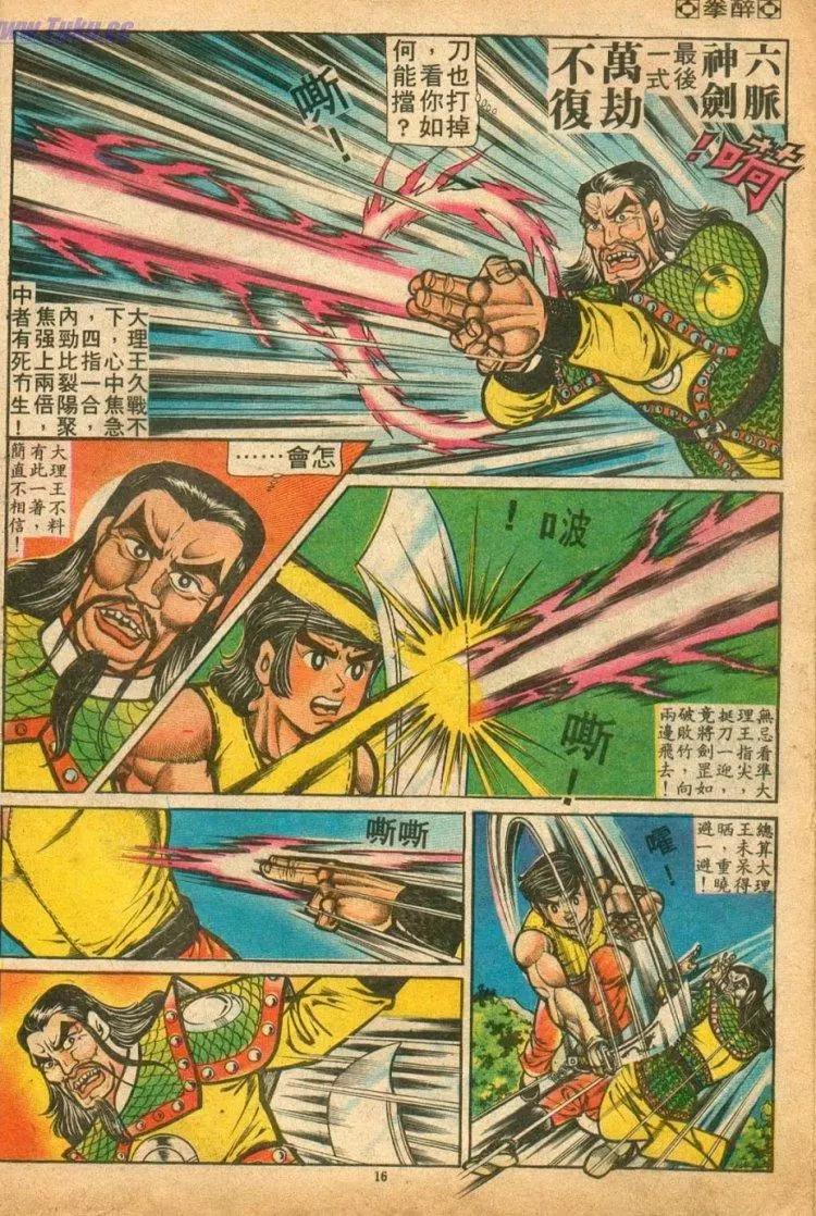舊著醉拳 - 第077卷 - 3