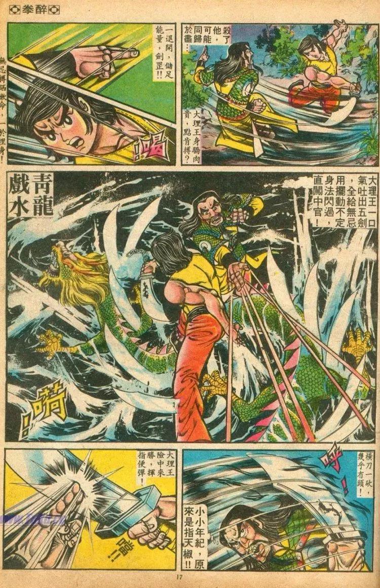 舊著醉拳 - 第077卷 - 4