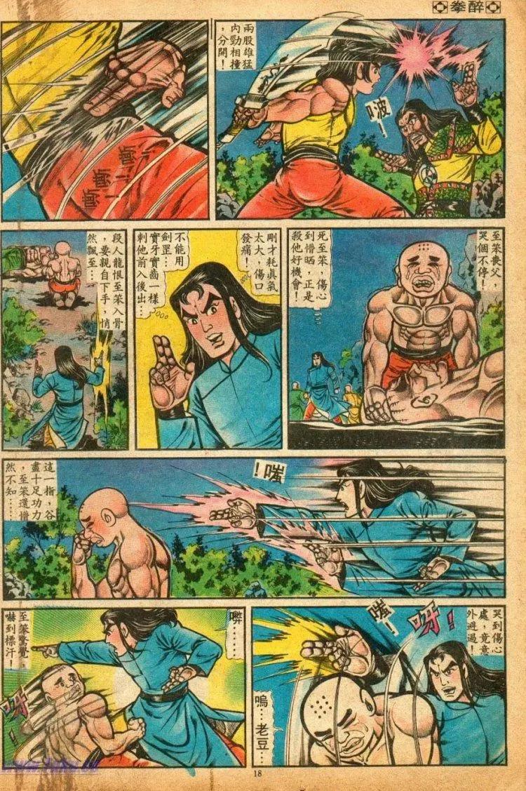 舊著醉拳 - 第077卷 - 1