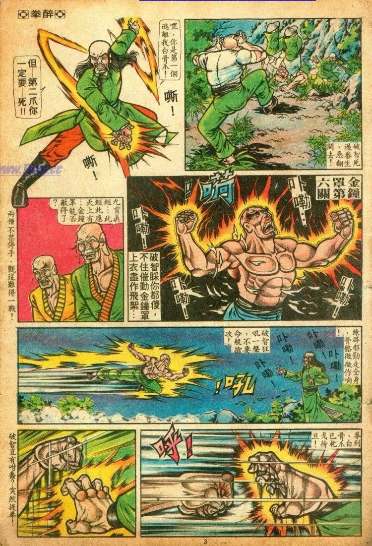 舊著醉拳 - 第077卷 - 3