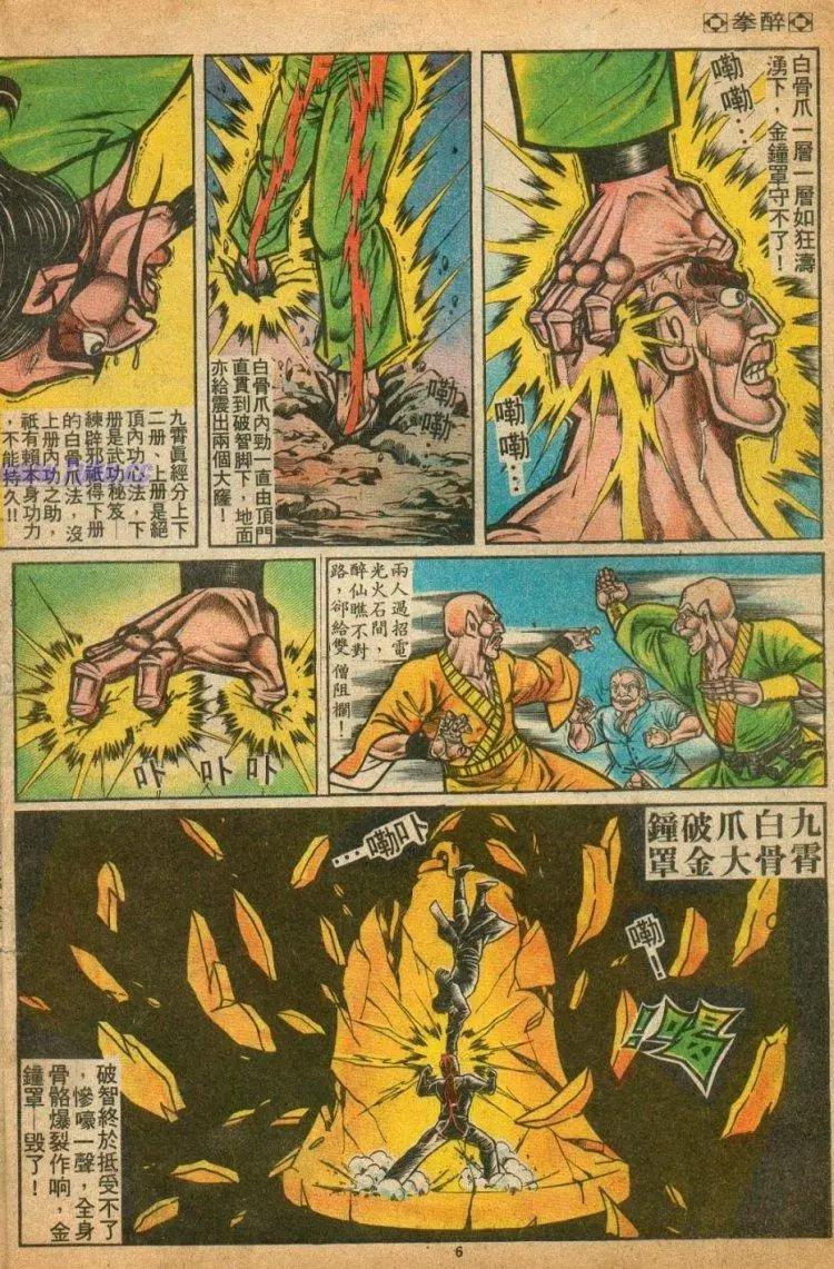 舊著醉拳 - 第077卷 - 2