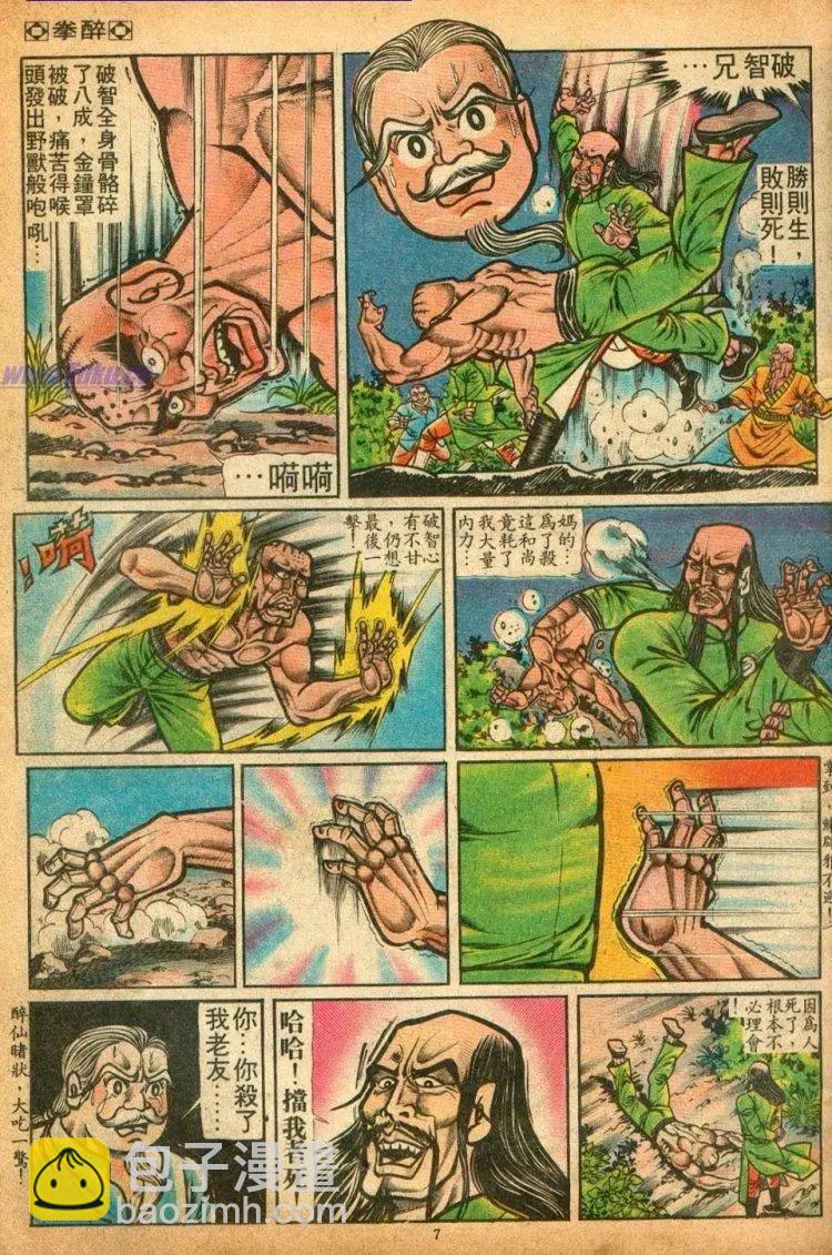 舊著醉拳 - 第077卷 - 3