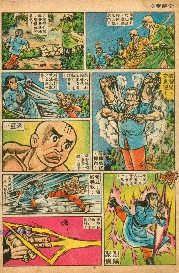 舊著醉拳 - 第077卷 - 4