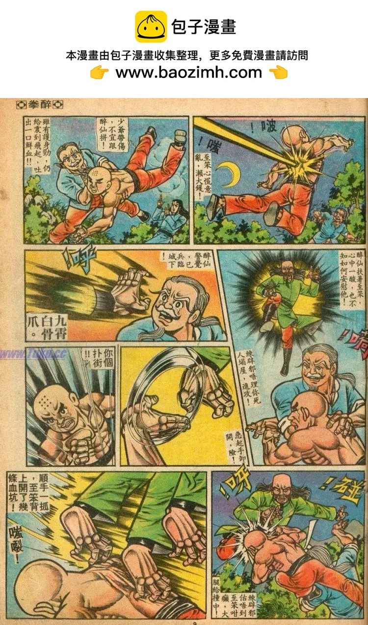 舊著醉拳 - 第077卷 - 1