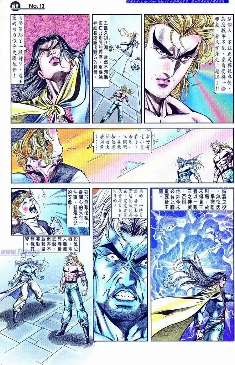 舊著醉拳 - 第770卷 - 1