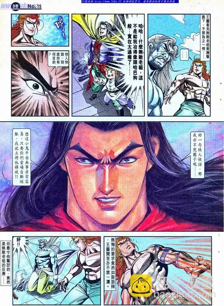 舊著醉拳 - 第770卷 - 3