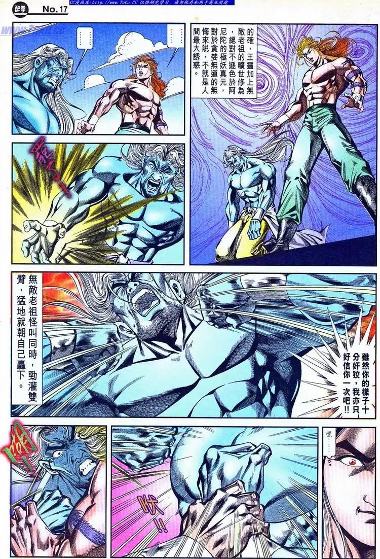舊著醉拳 - 第770卷 - 5