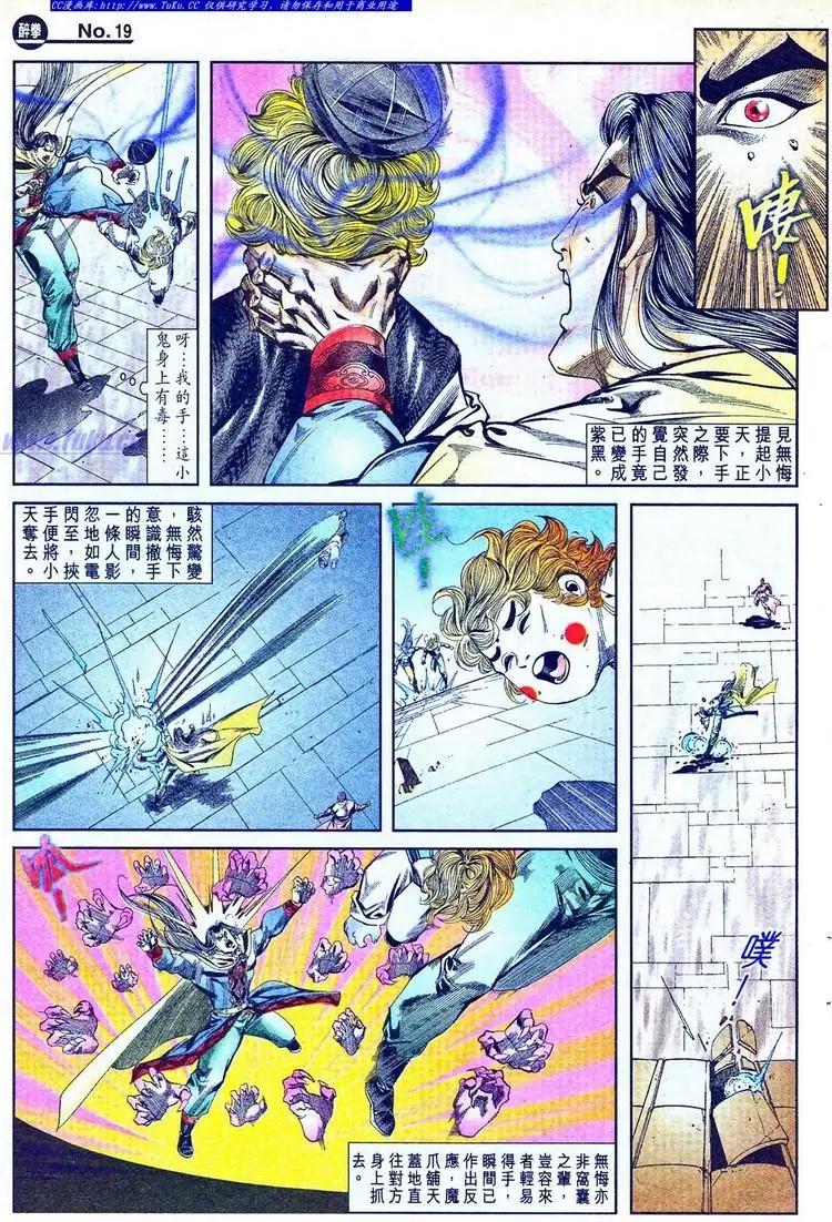 舊著醉拳 - 第770卷 - 1