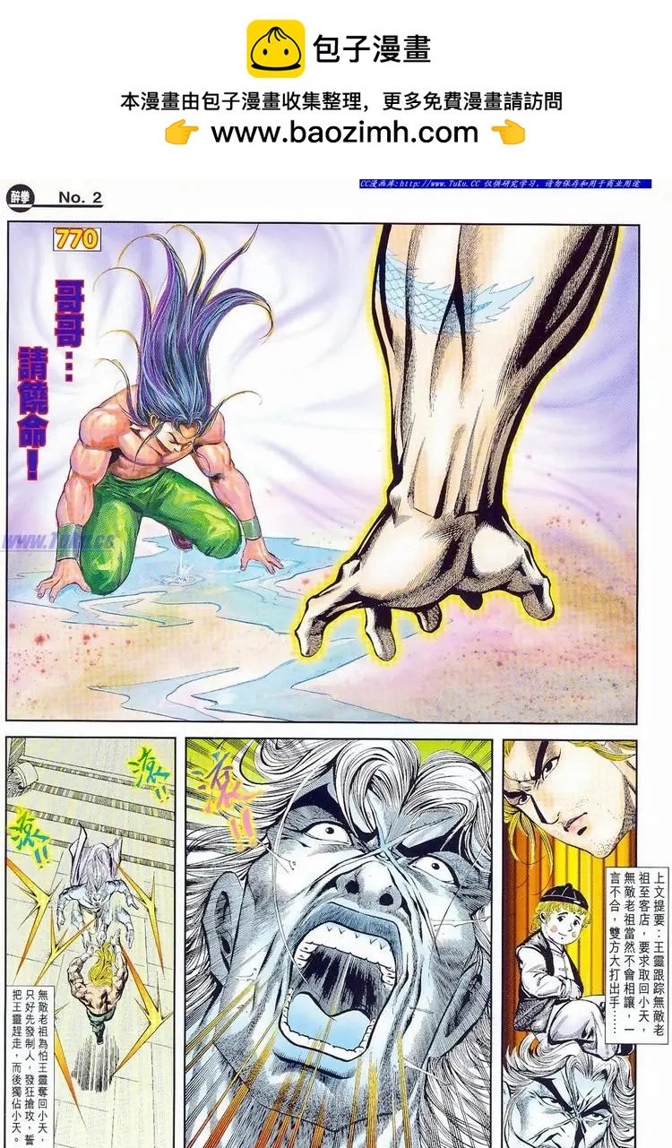 舊著醉拳 - 第770卷 - 2