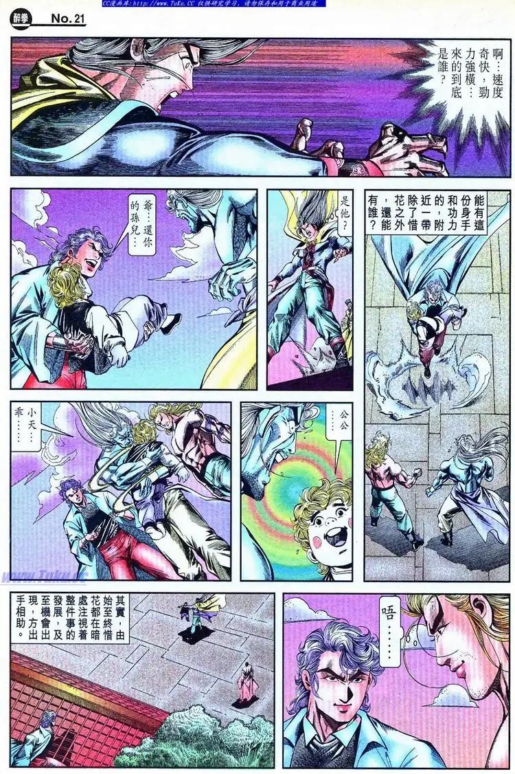 舊著醉拳 - 第770卷 - 3