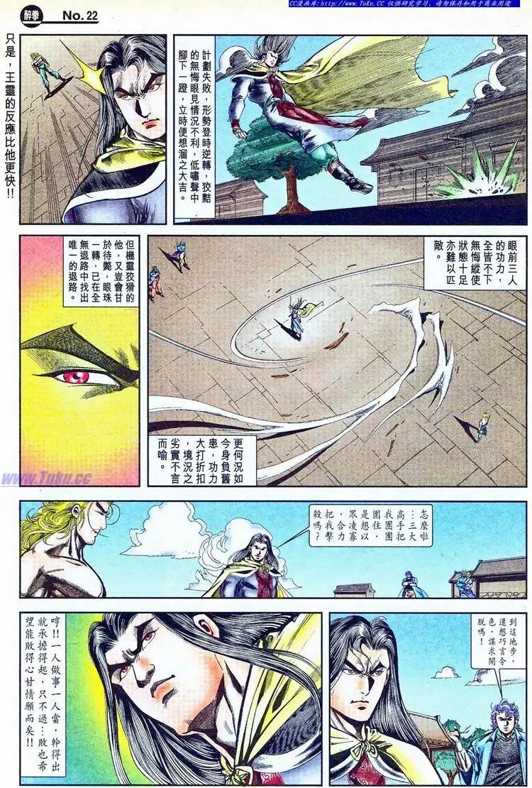 舊著醉拳 - 第770卷 - 4