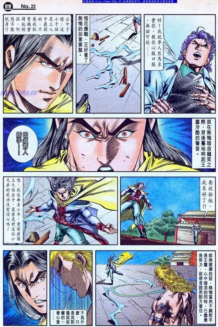 舊著醉拳 - 第770卷 - 5