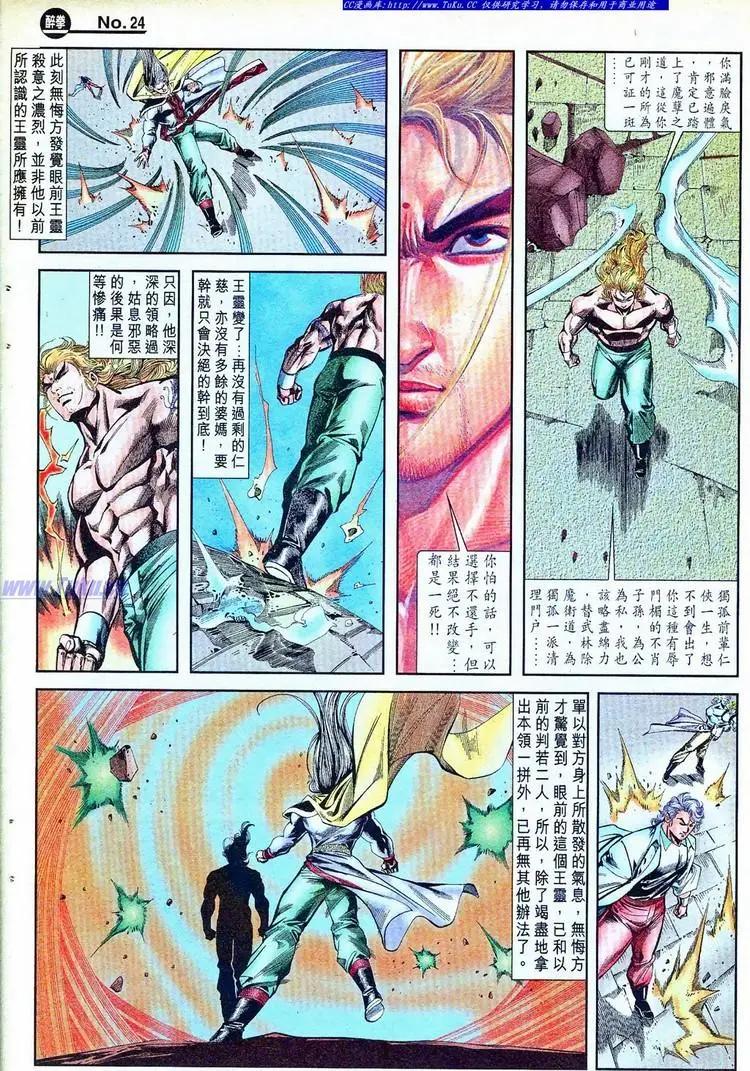舊著醉拳 - 第770卷 - 6