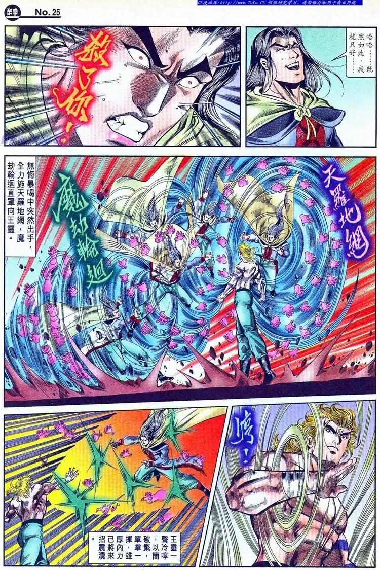 舊著醉拳 - 第770卷 - 1