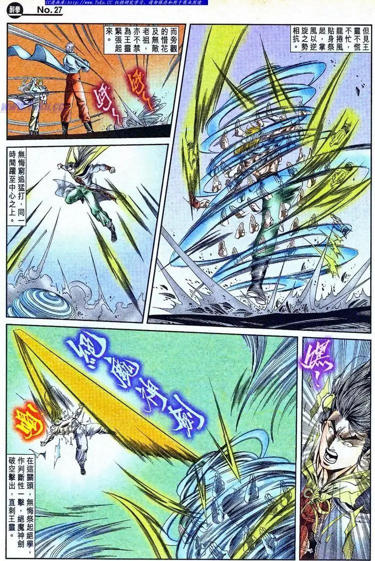 舊著醉拳 - 第770卷 - 3