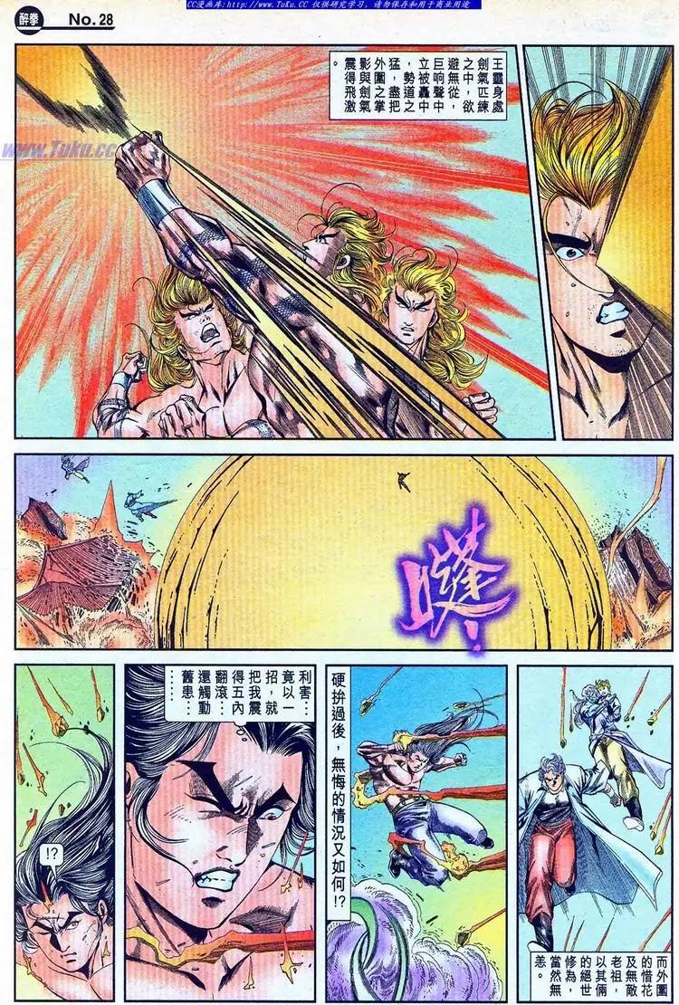 舊著醉拳 - 第770卷 - 4