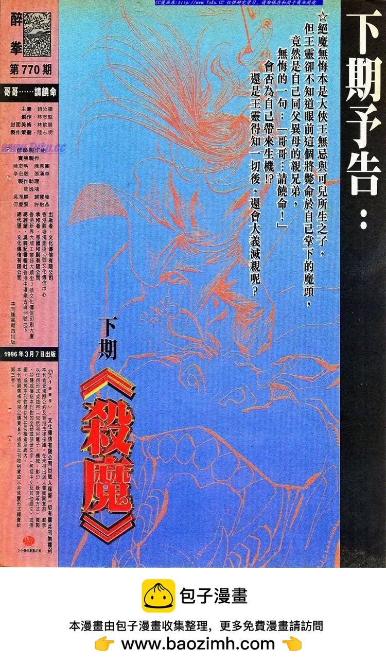 舊著醉拳 - 第770卷 - 2