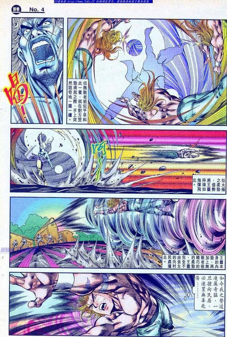 舊著醉拳 - 第770卷 - 4