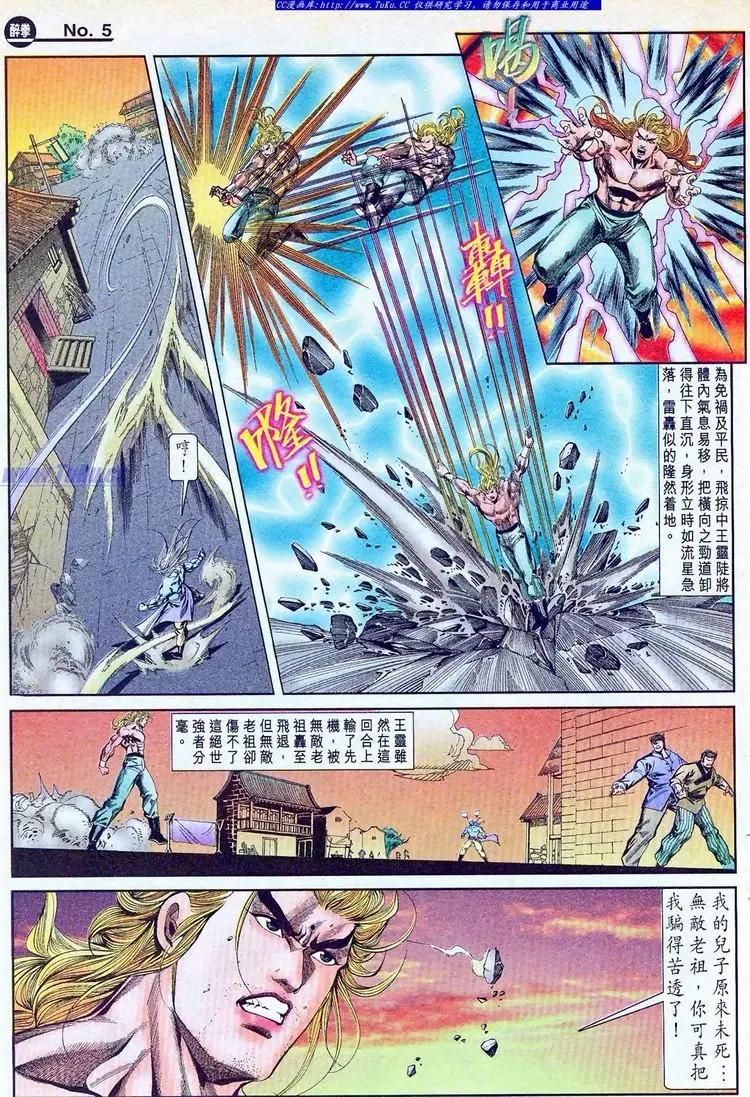 舊著醉拳 - 第770卷 - 5