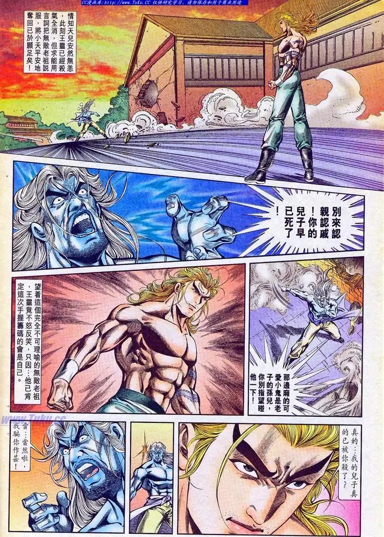 舊著醉拳 - 第770卷 - 6