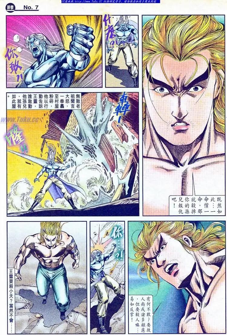 舊著醉拳 - 第770卷 - 1